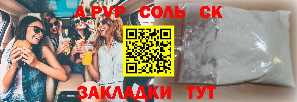 Долгопрудный  APVP  Альфа ПВП Crystall  Alpha-PVP Соль  Вход с VPN  A PVP кристаллы 