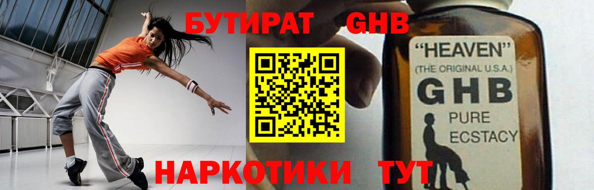 Бутират 1.4BDO Долгопрудный