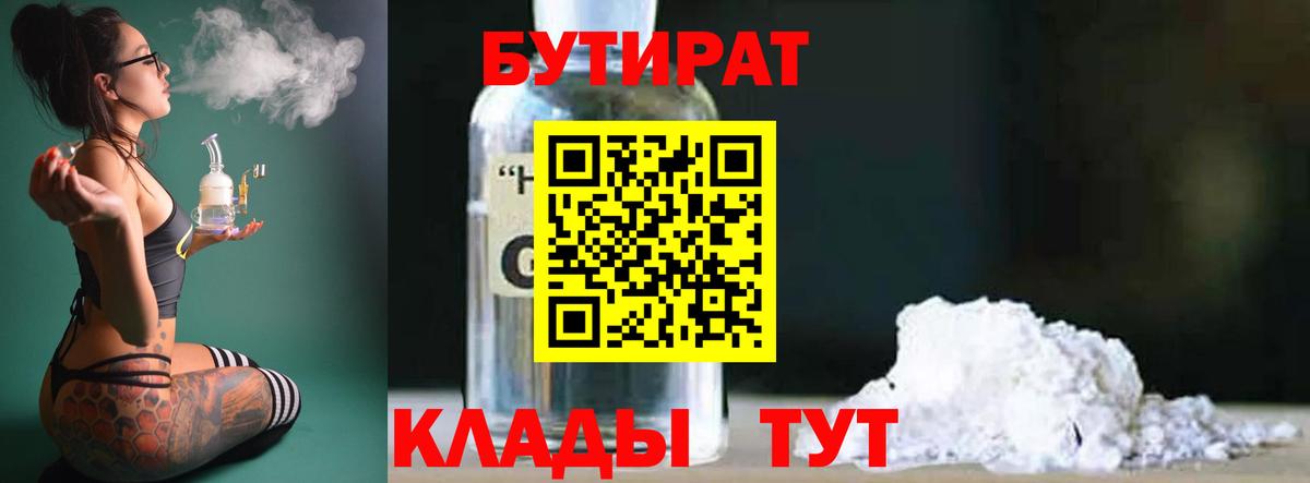 БУТИРАТ  Вход с VPN  Долгопрудный  Бутират GHB 