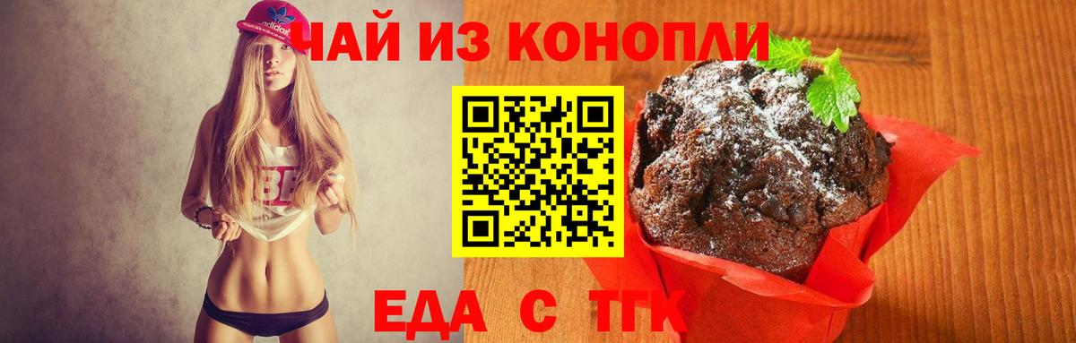 Еда ТГК марихуана  Вход с VPN  Долгопрудный 