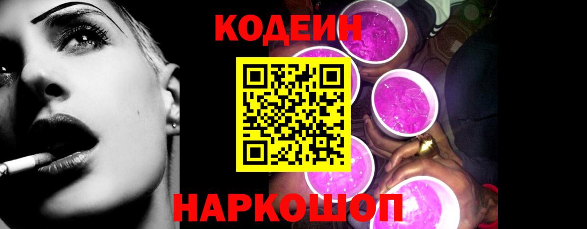 Долгопрудный  Codein напиток Lean (лин)  Codein Purple Drank  Вход с VPN 