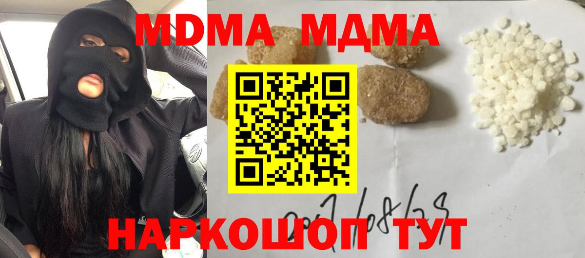 MDMA кристаллы  Вход с VPN  МДМА  Долгопрудный 