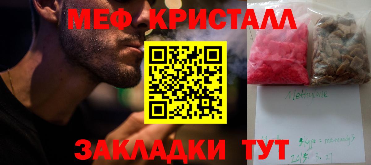 МЯУ-МЯУ  МЯУ-МЯУ кристаллы  Долгопрудный  Вход с VPN  Мефедрон 4 MMC 