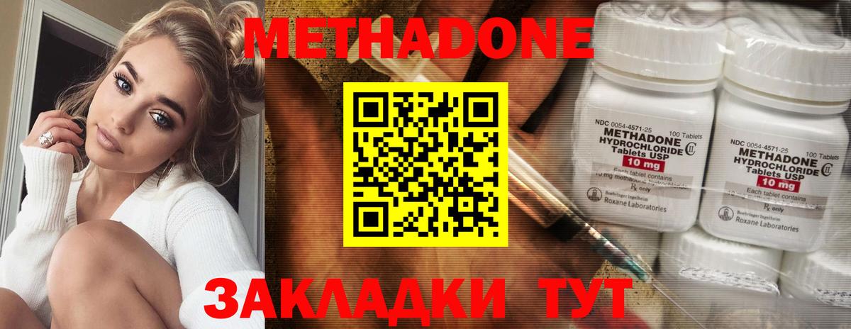 МЕТАДОН кристалл Долгопрудный