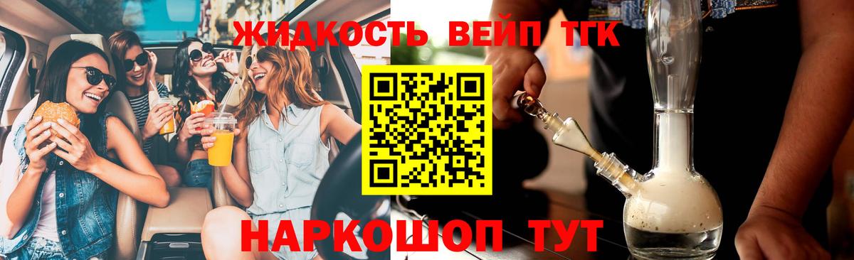 Долгопрудный  ТГК гашишное масло  магазин  наркотиков  Дистиллят ТГК жижа  Вход с VPN 